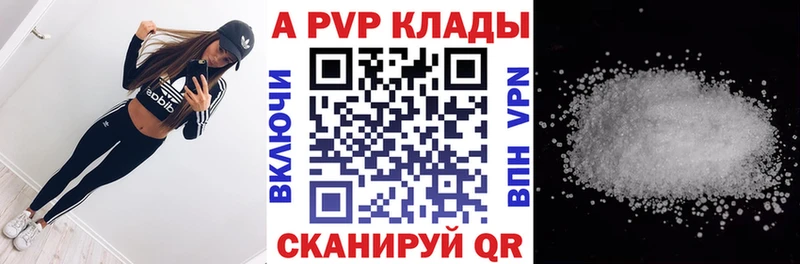 A PVP Соль  Купить закладки  Протвино 